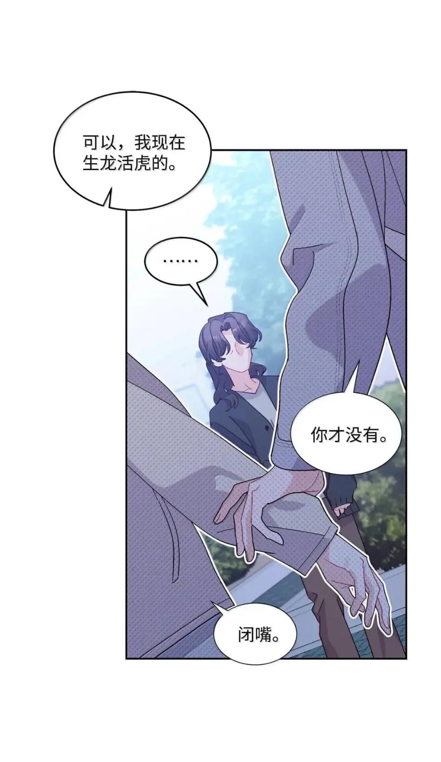 Merry Marbling 云石般的我们 117 难道被发现了？！ 第20页