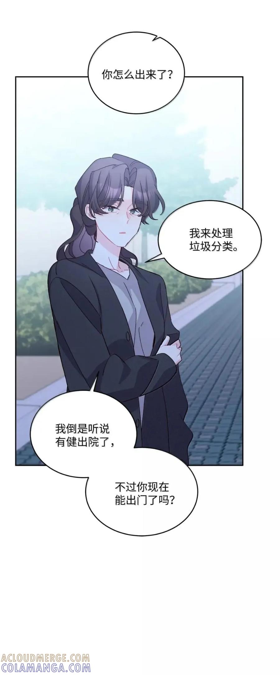 Merry Marbling 云石般的我们 117 难道被发现了？！ 第19页