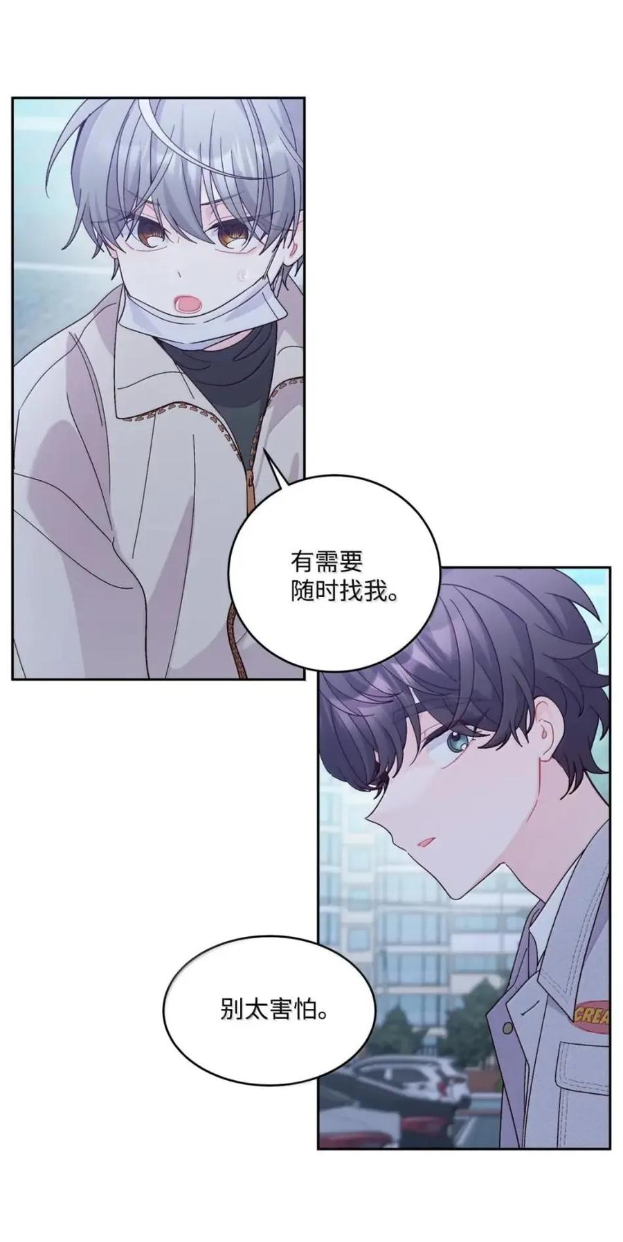 Merry Marbling 云石般的我们 117 难道被发现了？！ 第24页