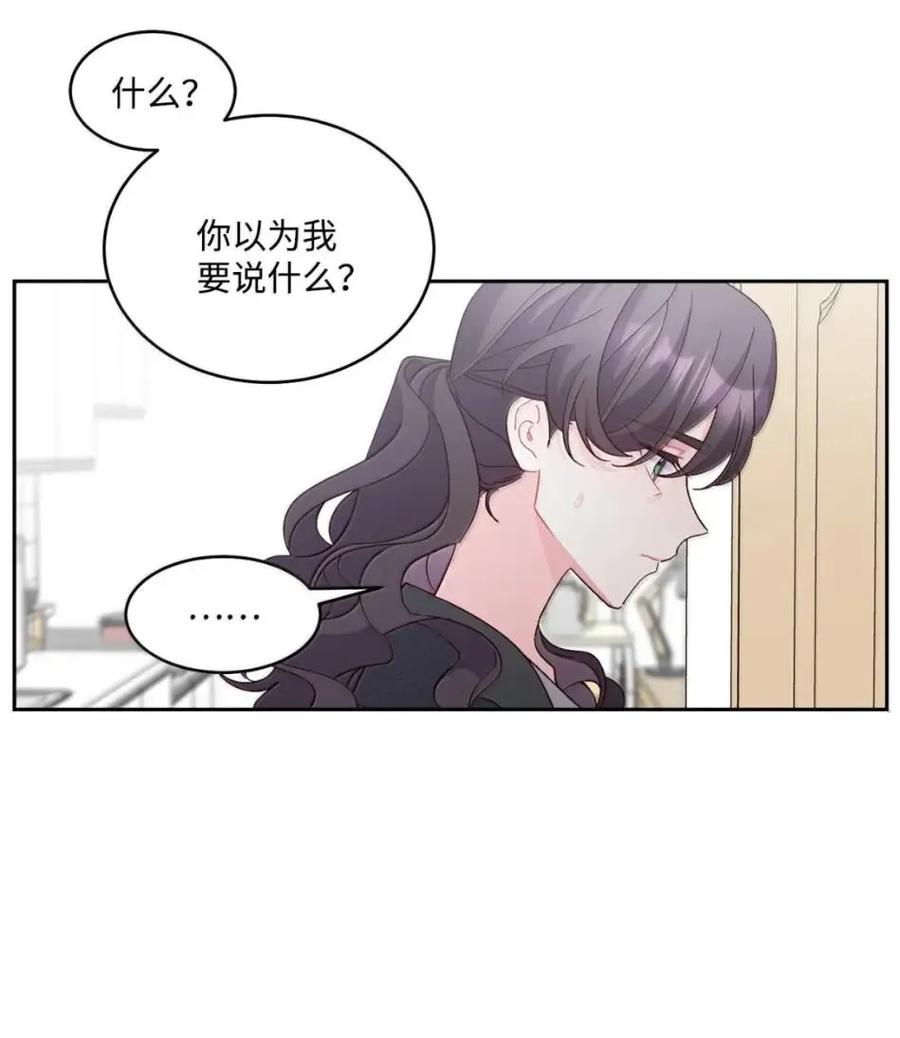 Merry Marbling 云石般的我们 117 难道被发现了？！ 第32页