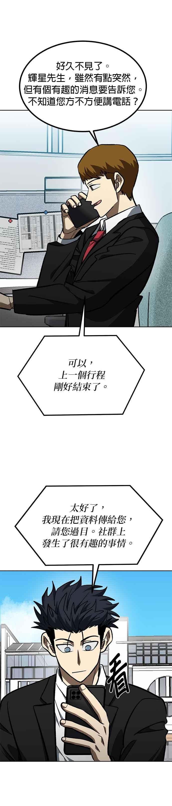 《八角笼的帝王》第136话 第42页