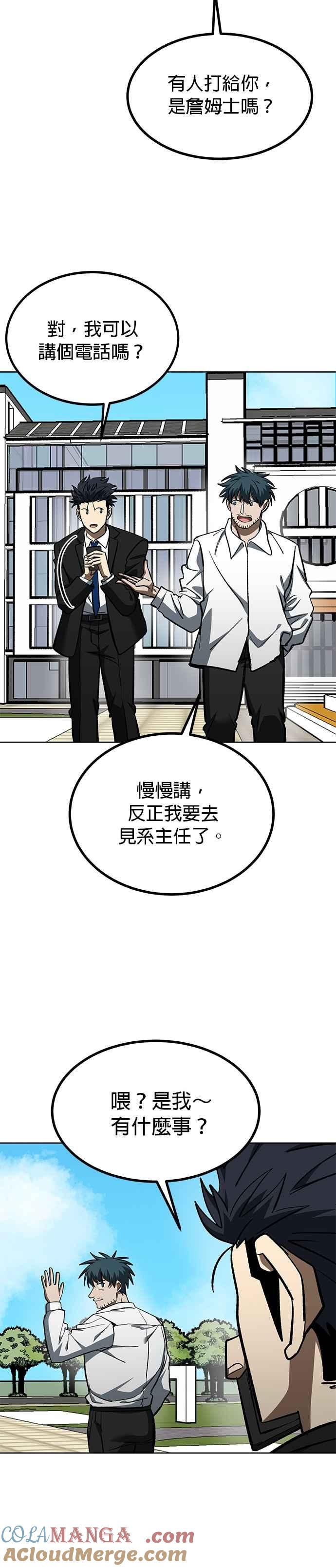 《八角笼的帝王》第136话 第41页