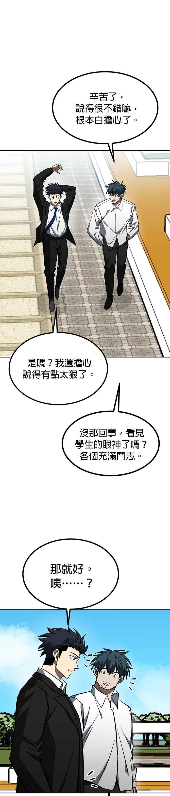 《八角笼的帝王》第136话 第40页