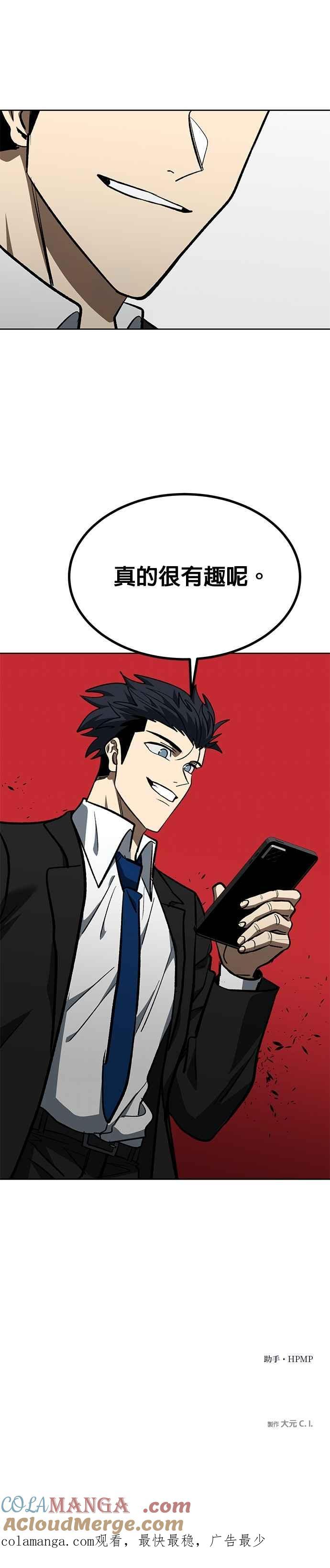 《八角笼的帝王》第136话 第43页