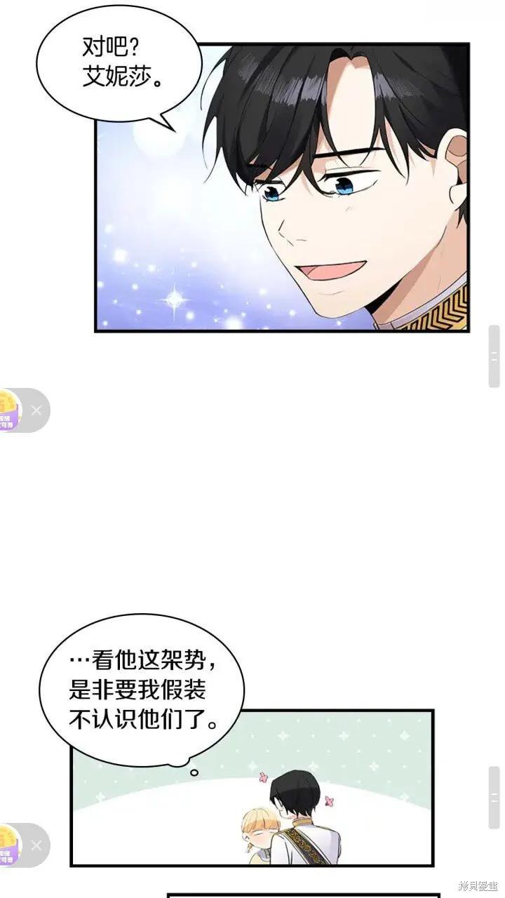 《重生小公主生存法则》第16话 第27页