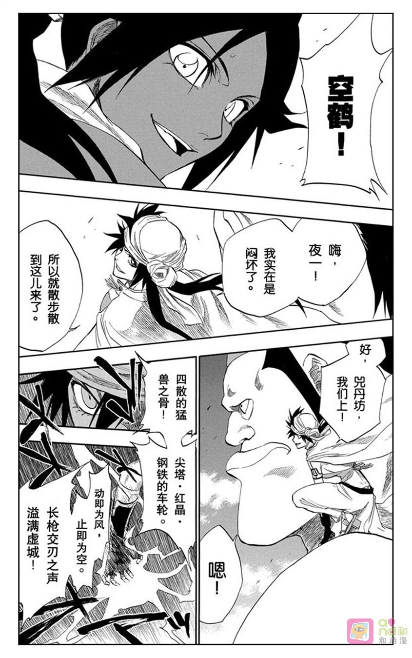 死神_境·界 第177话 第12页