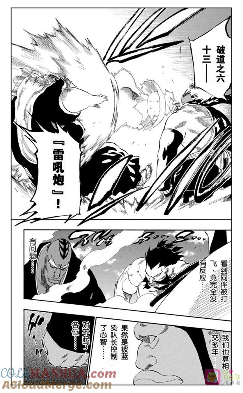 死神_境·界 第177话 第13页