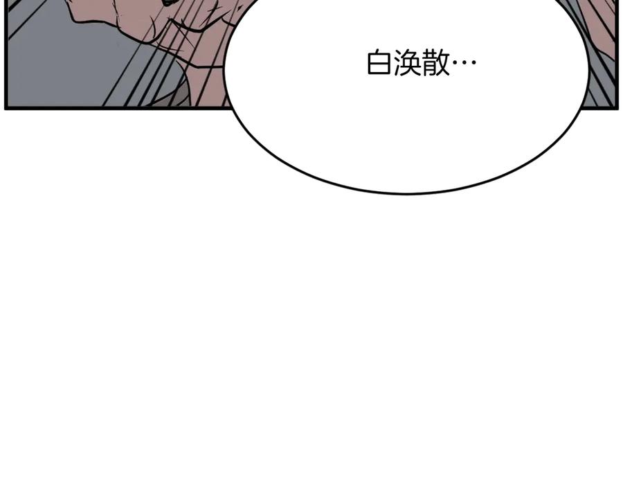 《重生不死尊》第199话 白涣散 第159页