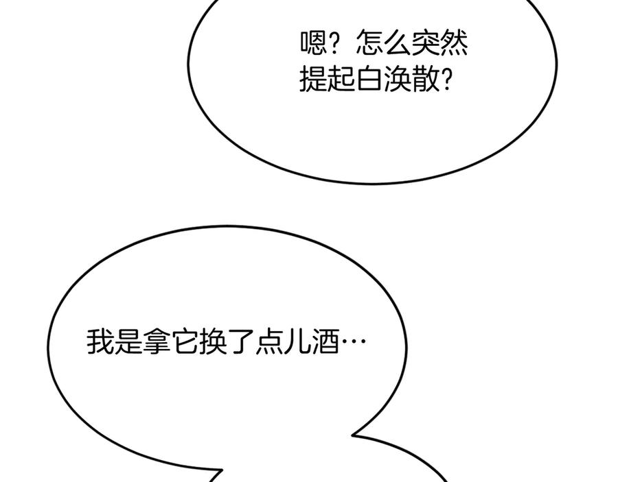 《重生不死尊》第199话 白涣散 第162页