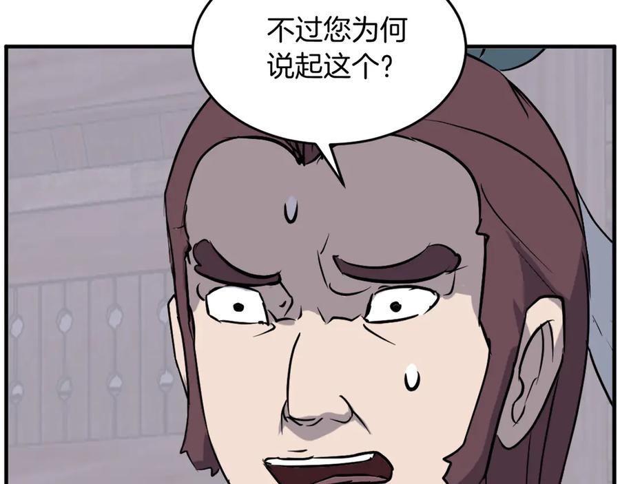 《重生不死尊》第199话 白涣散 第163页