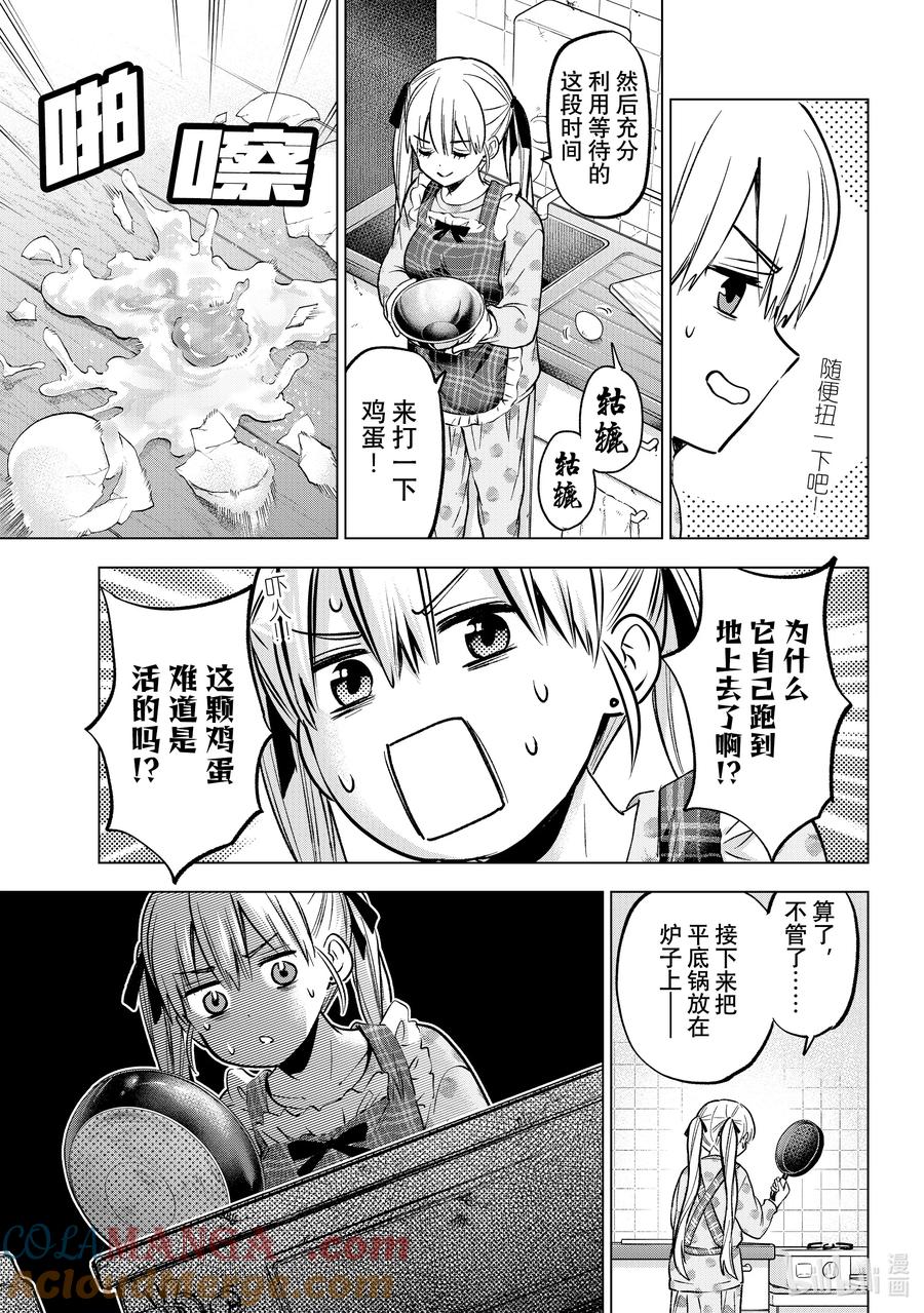 《杜鹃的婚约》227 就让我来努把力吧！！ 第9页