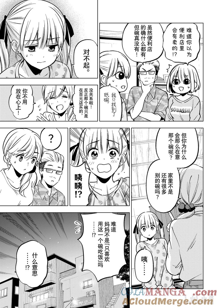 《杜鹃的婚约》227 就让我来努把力吧！！ 第17页