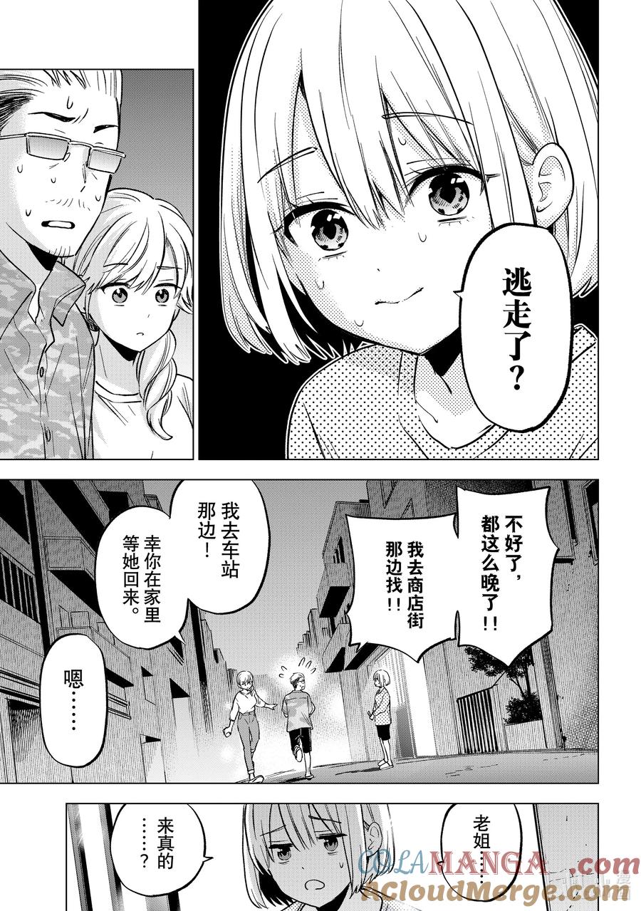 《杜鹃的婚约》227 就让我来努把力吧！！ 第13页