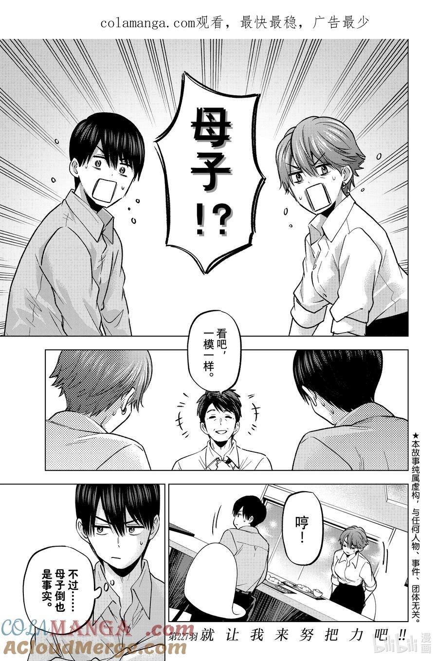 《杜鹃的婚约》227 就让我来努把力吧！！ 第1页