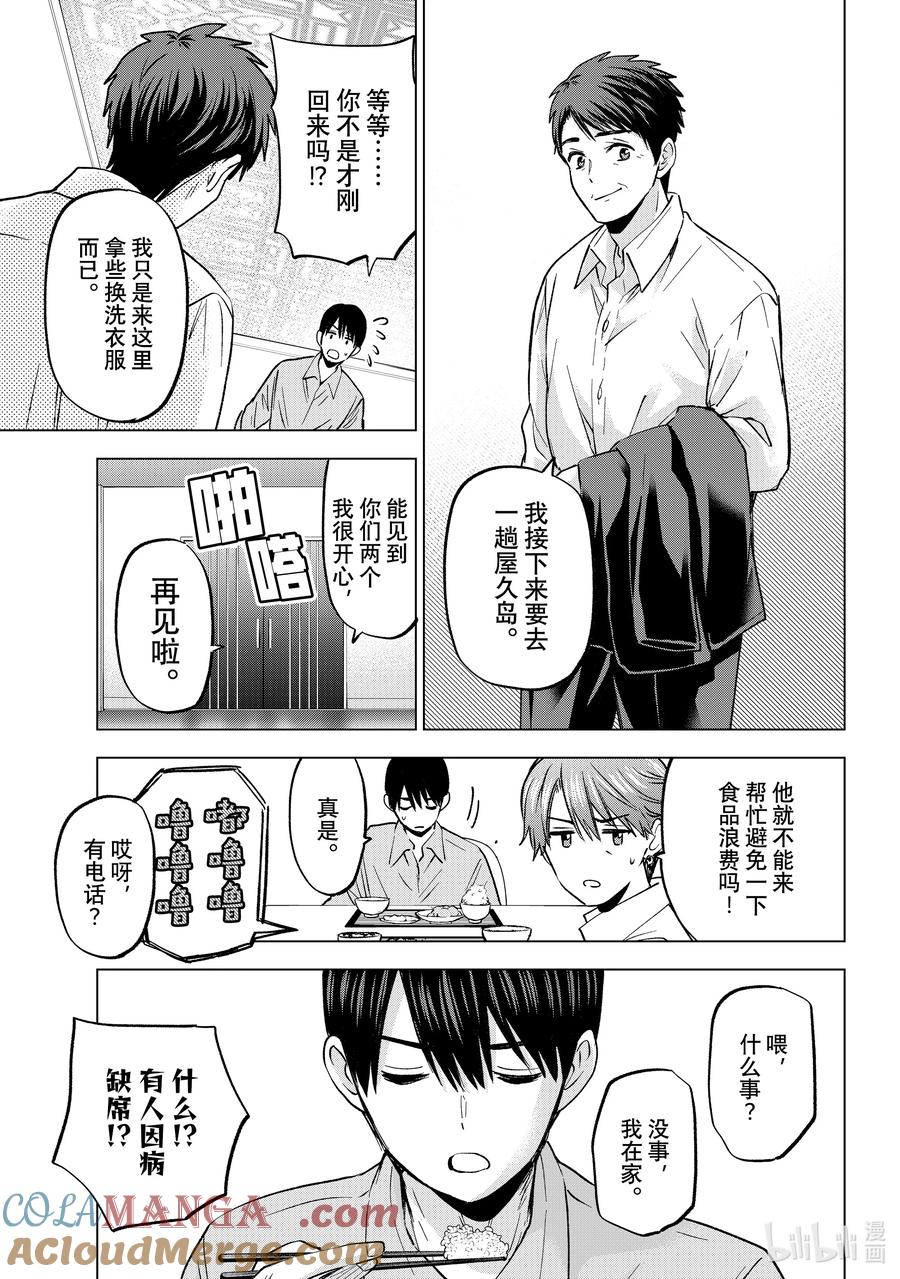 《杜鹃的婚约》227 就让我来努把力吧！！ 第3页