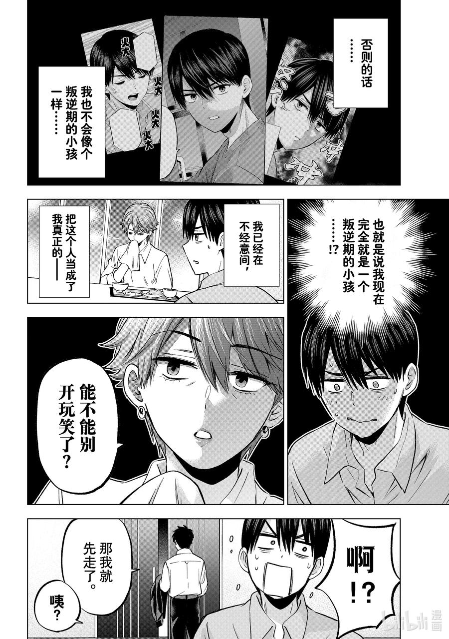 《杜鹃的婚约》227 就让我来努把力吧！！ 第2页