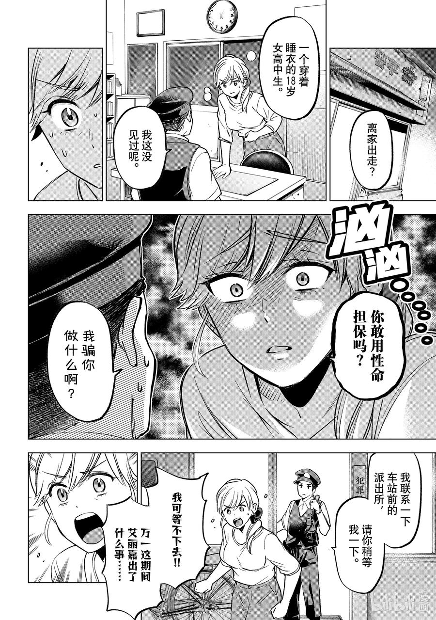 《杜鹃的婚约》227 就让我来努把力吧！！ 第14页