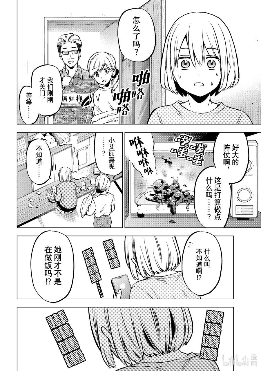 《杜鹃的婚约》227 就让我来努把力吧！！ 第12页