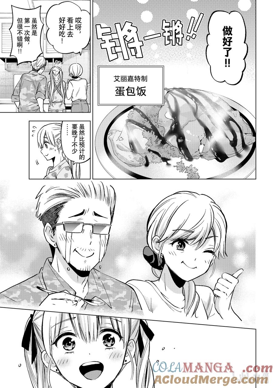 《杜鹃的婚约》227 就让我来努把力吧！！ 第19页