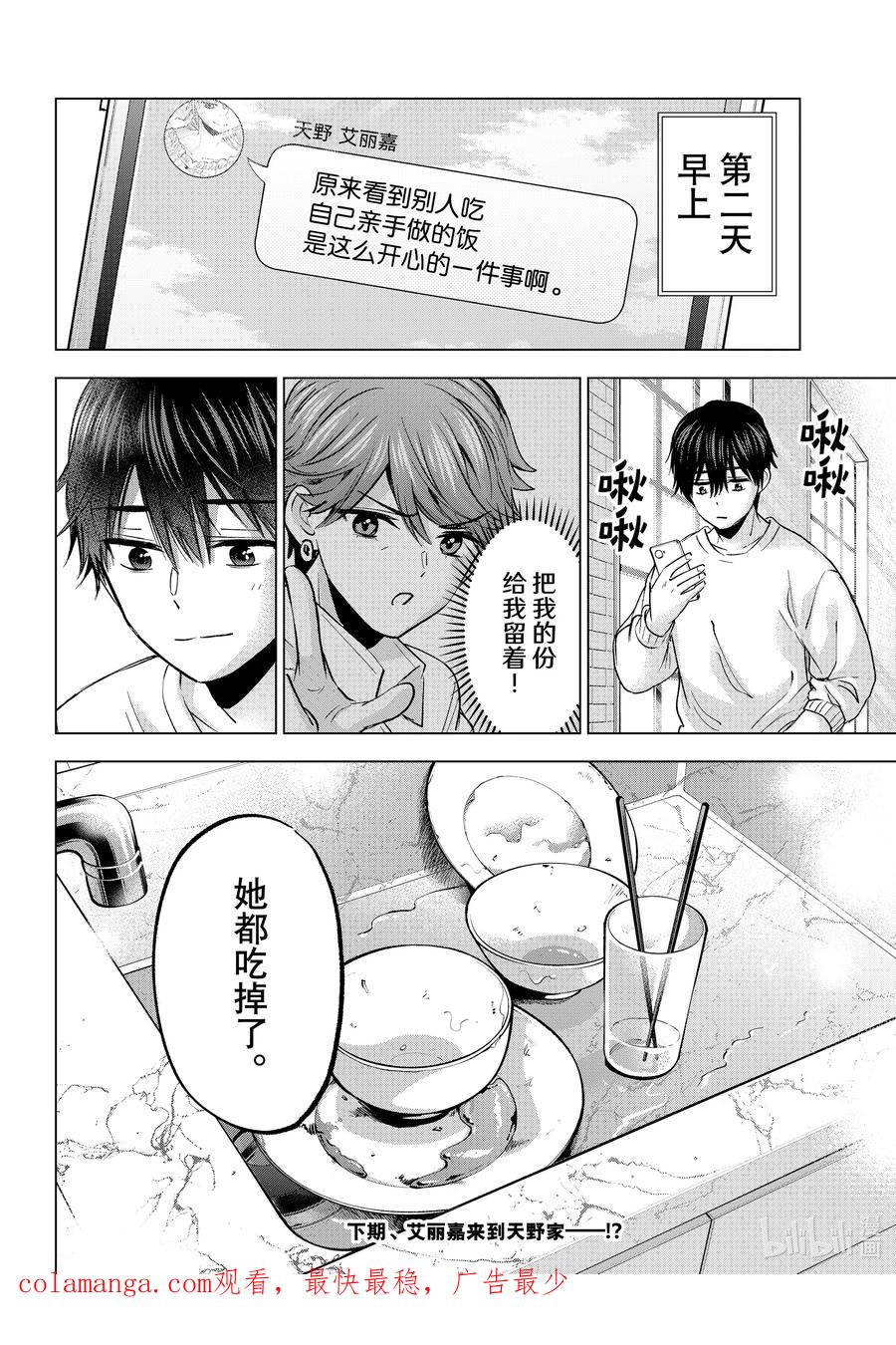 《杜鹃的婚约》227 就让我来努把力吧！！ 第20页