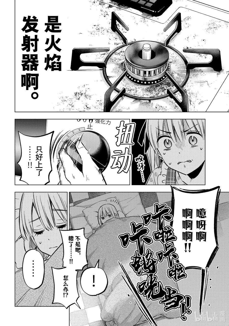 《杜鹃的婚约》227 就让我来努把力吧！！ 第10页