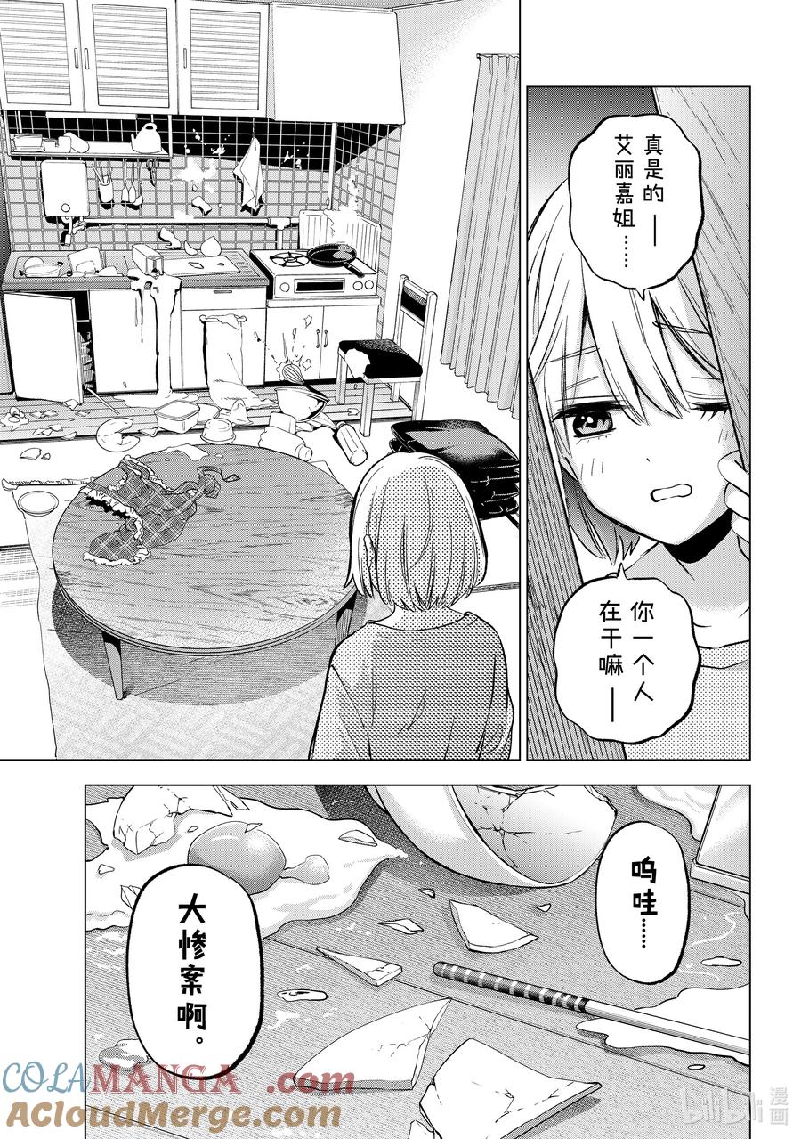 《杜鹃的婚约》227 就让我来努把力吧！！ 第11页