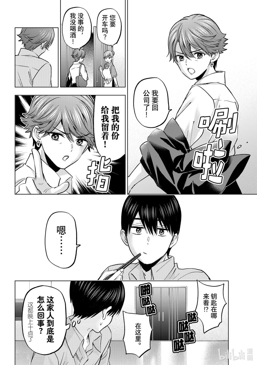 《杜鹃的婚约》227 就让我来努把力吧！！ 第4页