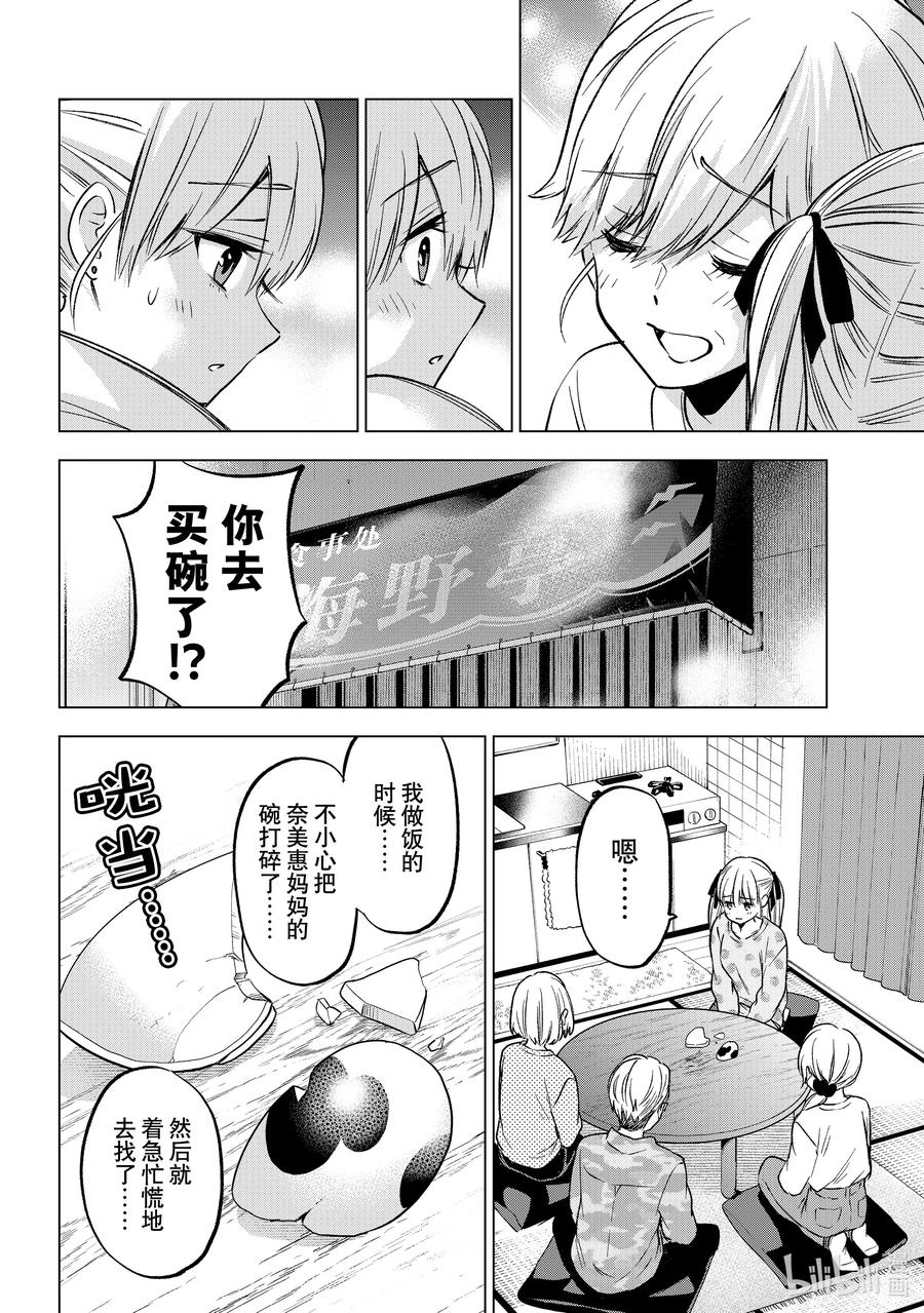 《杜鹃的婚约》227 就让我来努把力吧！！ 第16页