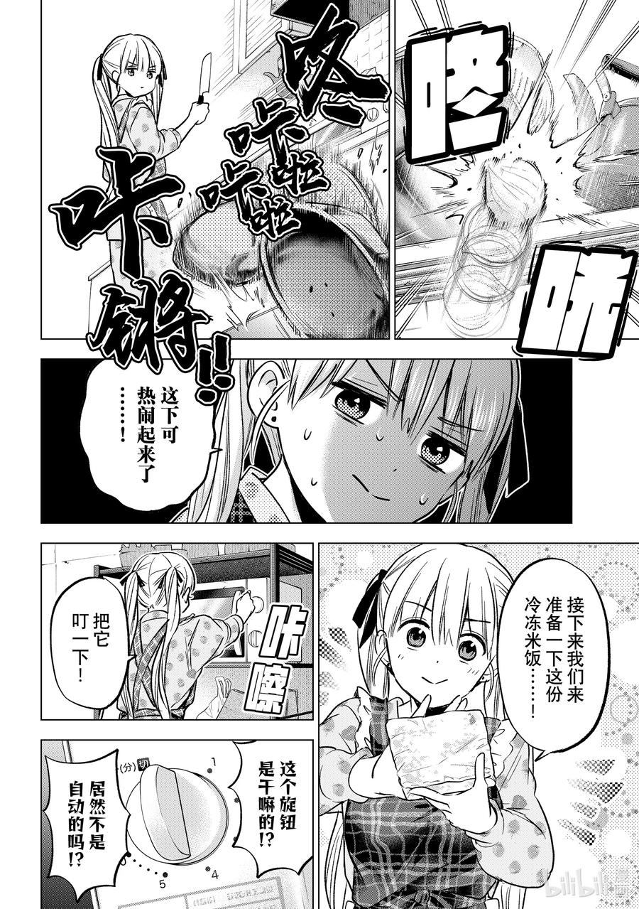 《杜鹃的婚约》227 就让我来努把力吧！！ 第8页