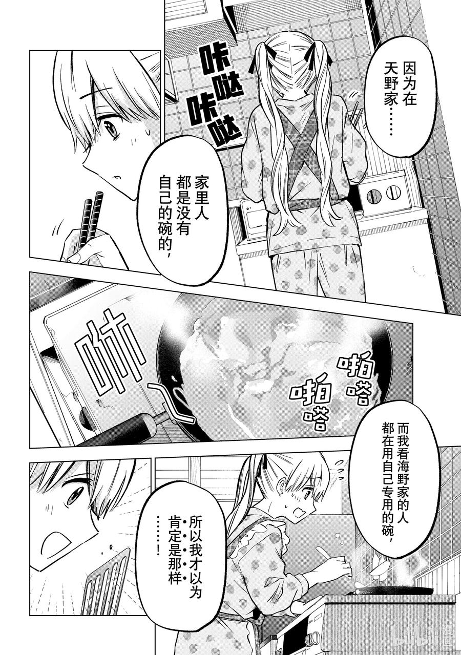 《杜鹃的婚约》227 就让我来努把力吧！！ 第18页