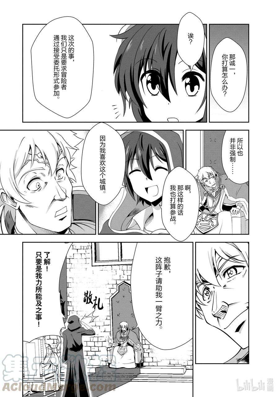《进化的果实～不知不觉开启胜利的人生》23 23 第25页
