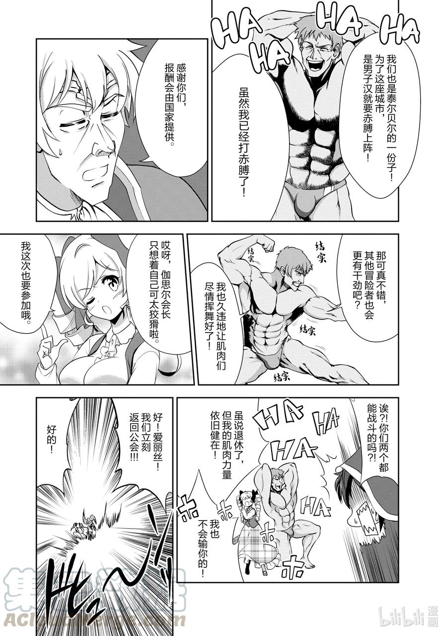 《进化的果实～不知不觉开启胜利的人生》23 23 第23页