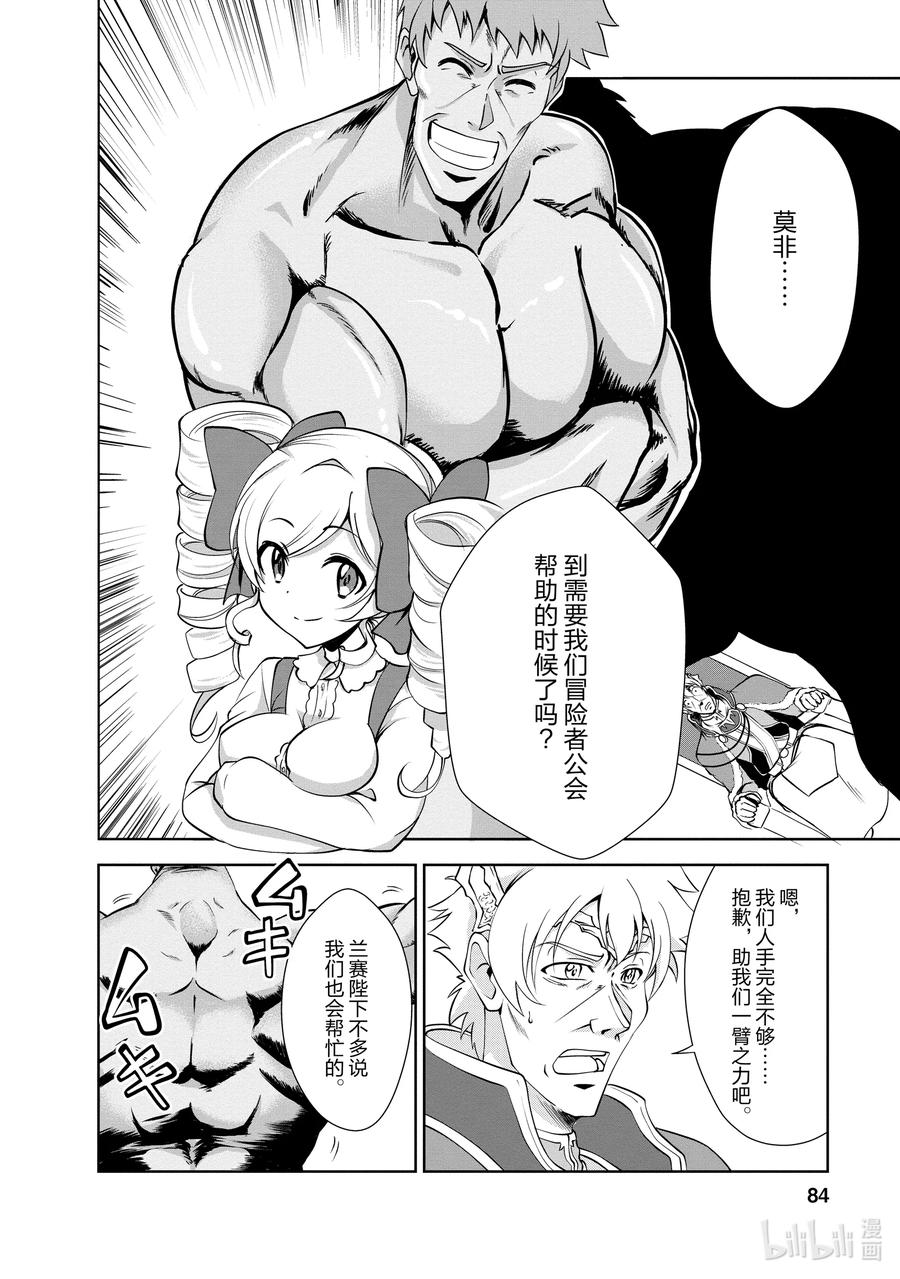 《进化的果实～不知不觉开启胜利的人生》23 23 第22页