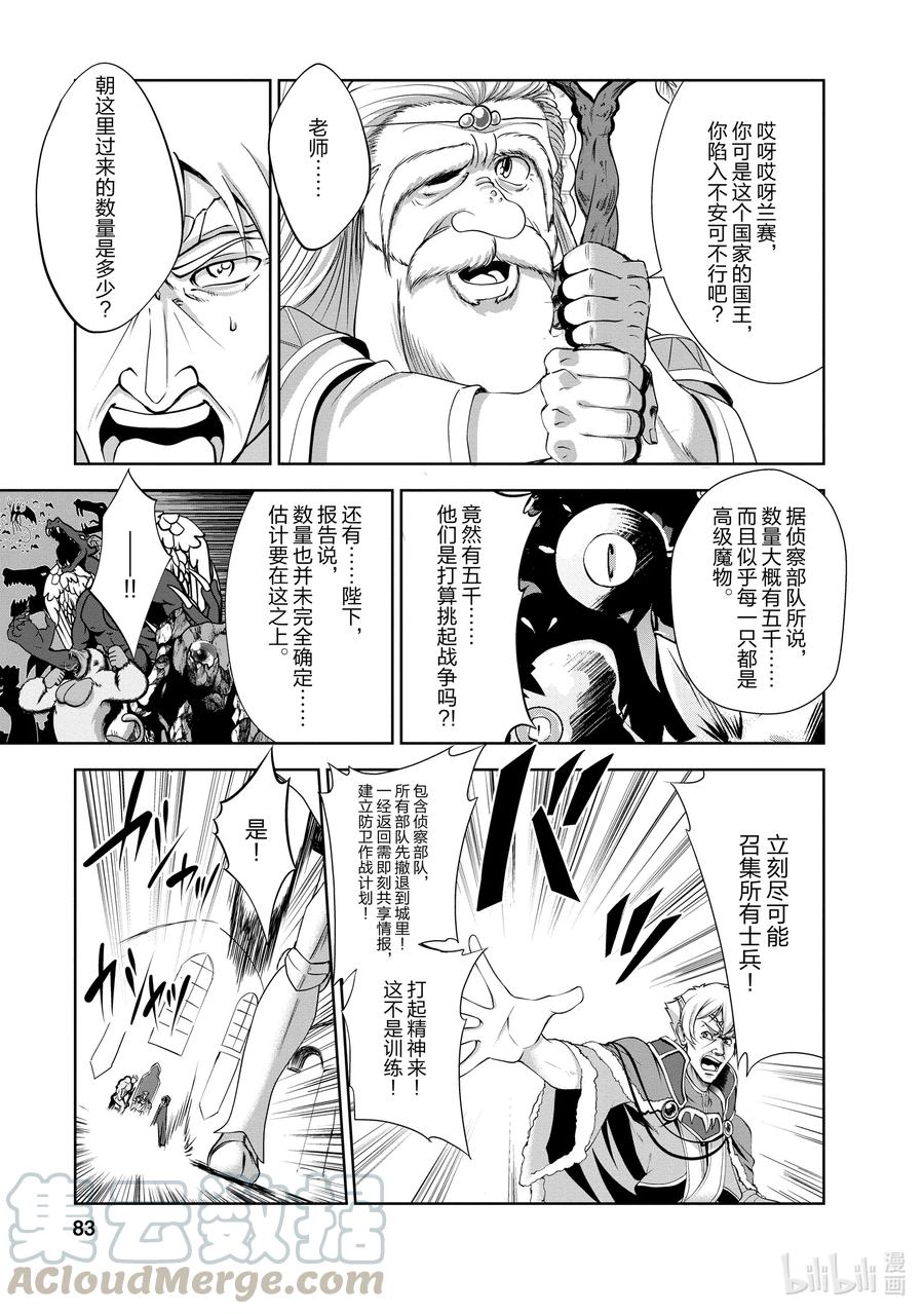 《进化的果实～不知不觉开启胜利的人生》23 23 第21页