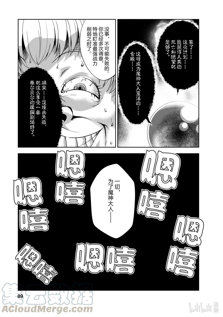 《进化的果实～不知不觉开启胜利的人生》23 23 第27页