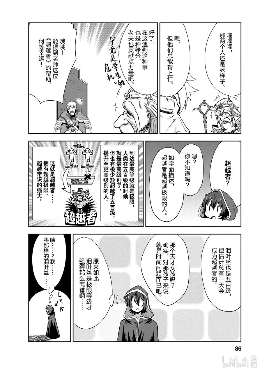 《进化的果实～不知不觉开启胜利的人生》23 23 第24页