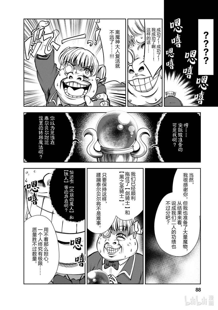 《进化的果实～不知不觉开启胜利的人生》23 23 第26页