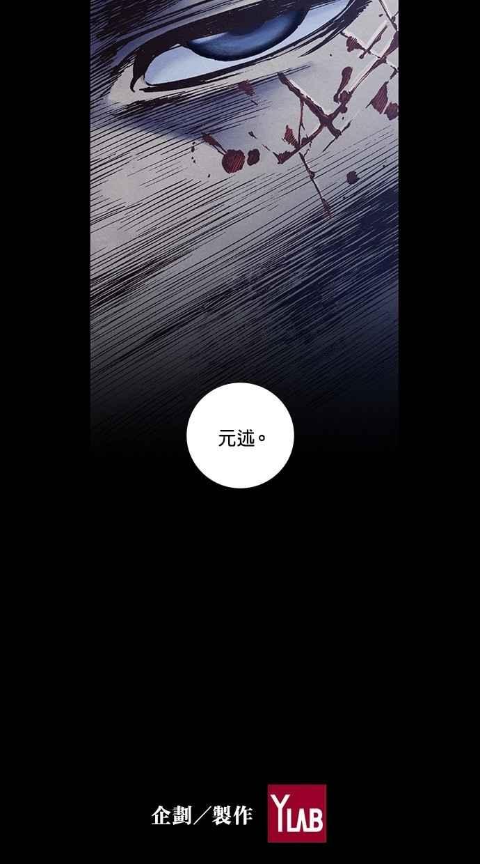 《新暗行御史》第245话 第66页
