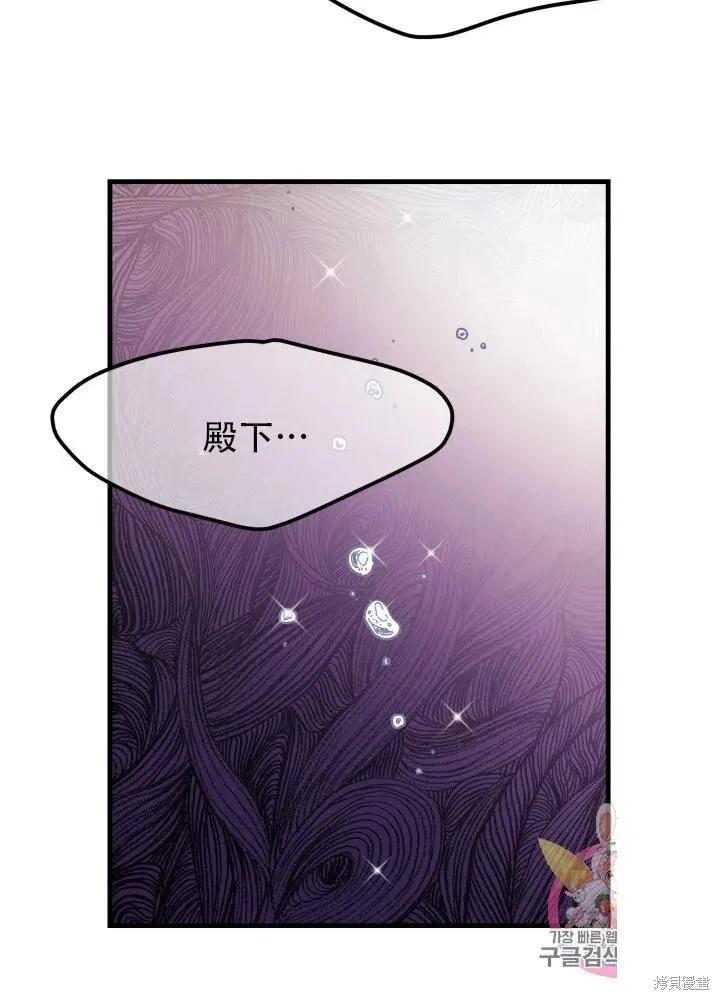 成为怪物皇太子的妻子 - 第25话 - 第34张图