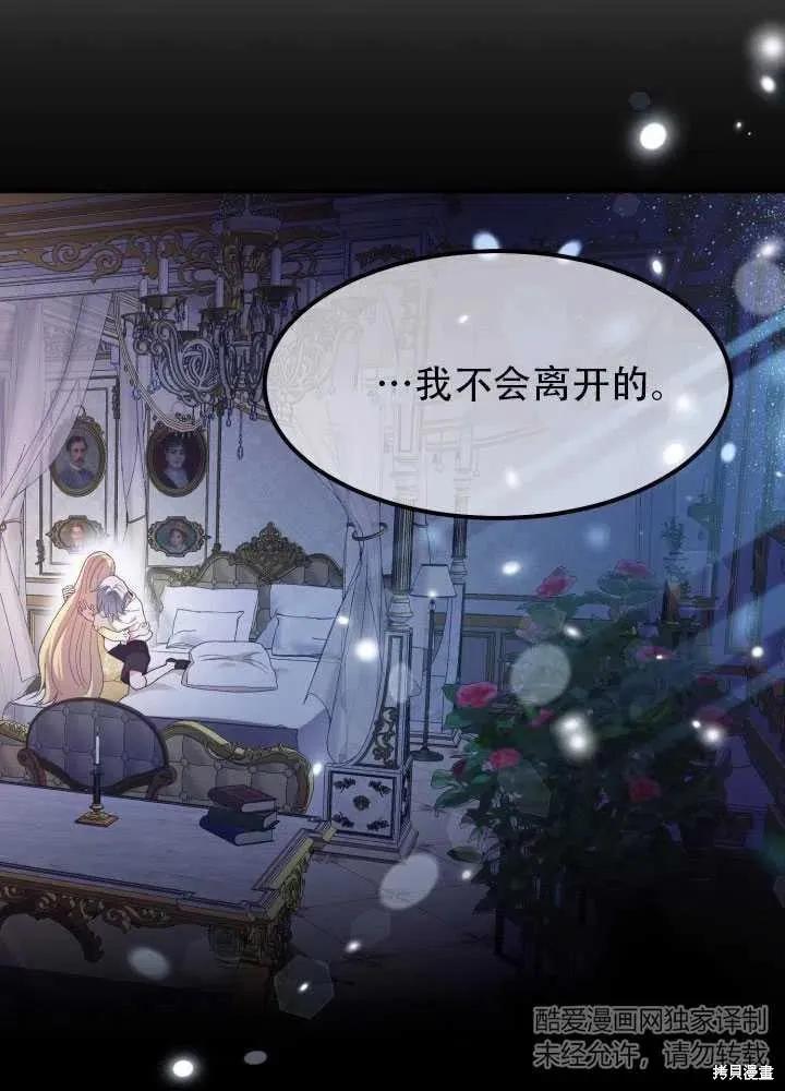 成为怪物皇太子的妻子 - 第25话 - 第39张图