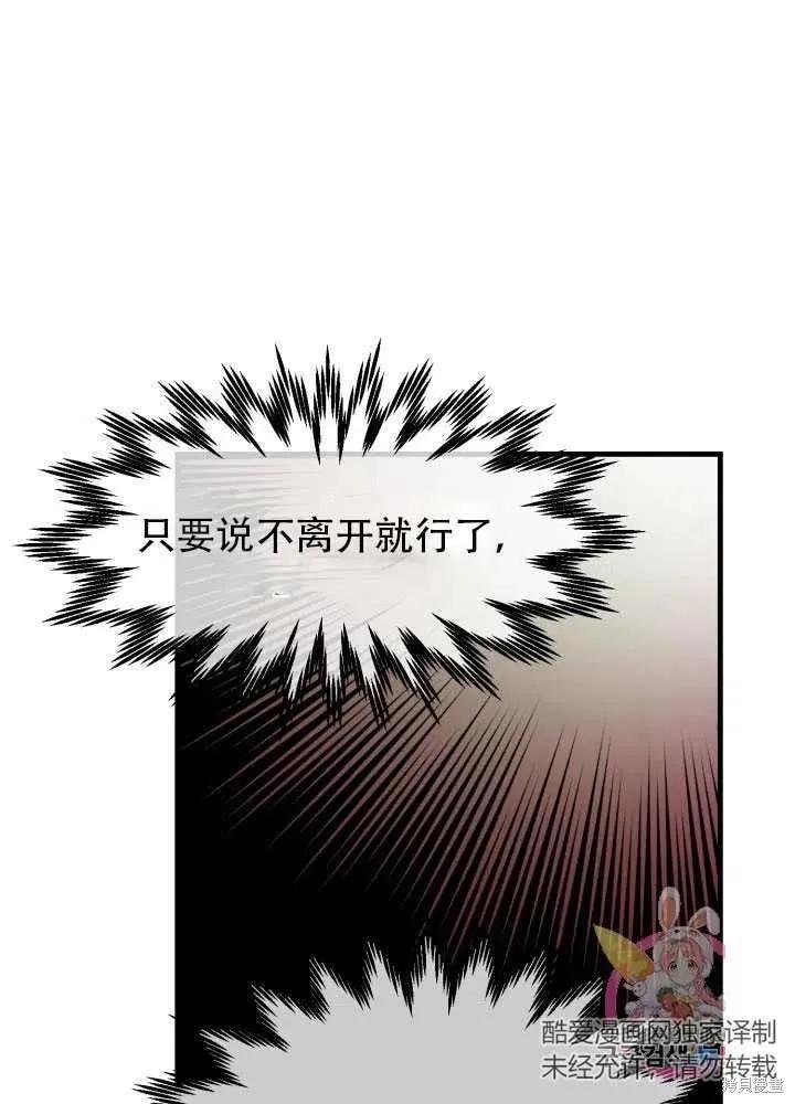 成为怪物皇太子的妻子 - 第25话 - 第35张图