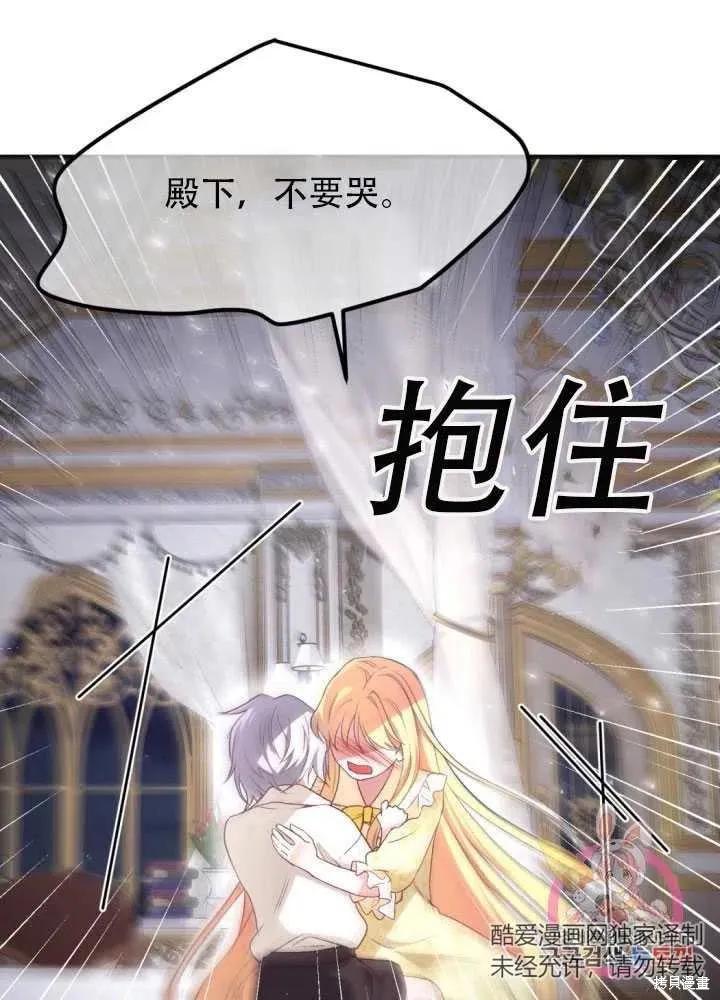 成为怪物皇太子的妻子 - 第25话 - 第31张图