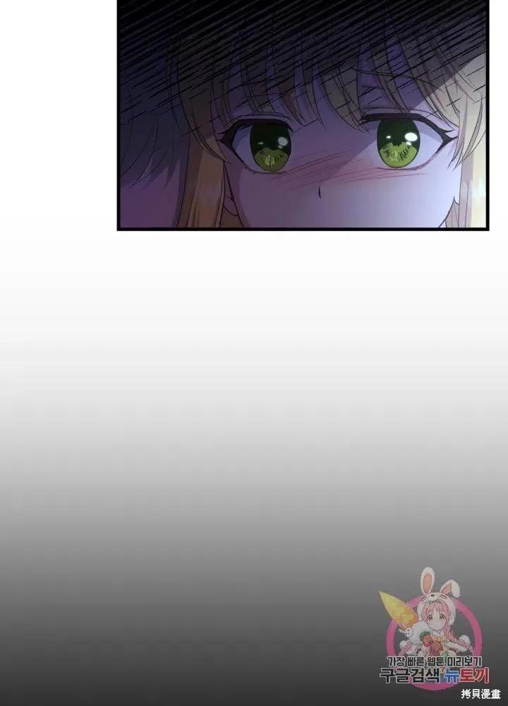 成为怪物皇太子的妻子 - 第25话 - 第38张图