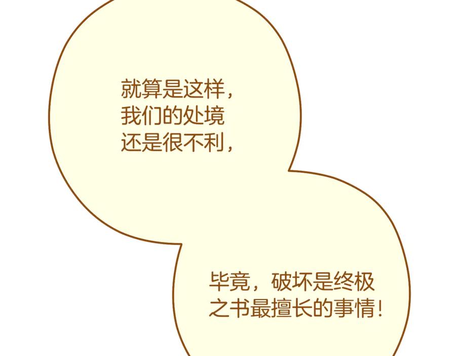 重启地下城 第249话 每一次的选择 第92页