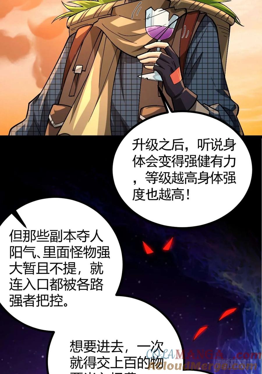 我在末世词条成神 - 002 末世维艰！ - 第7张图