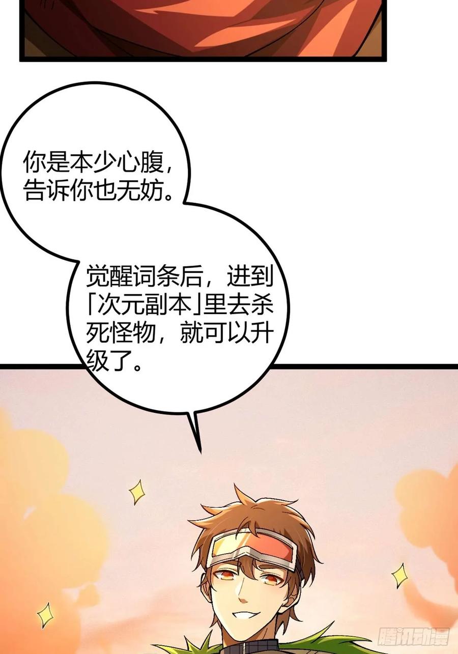 我在末世词条成神 - 002 末世维艰！ - 第6张图