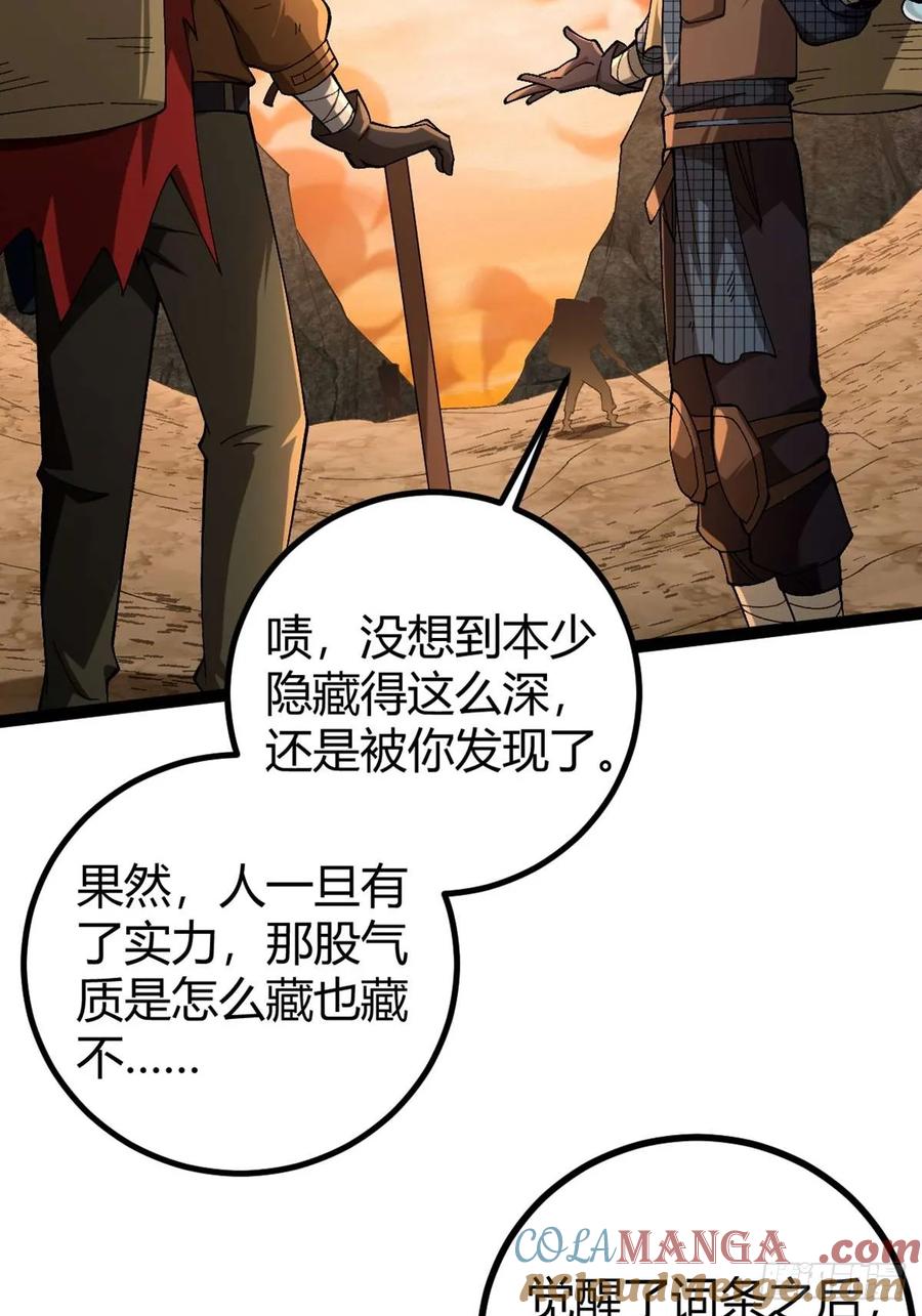 我在末世词条成神 - 002 末世维艰！ - 第4张图