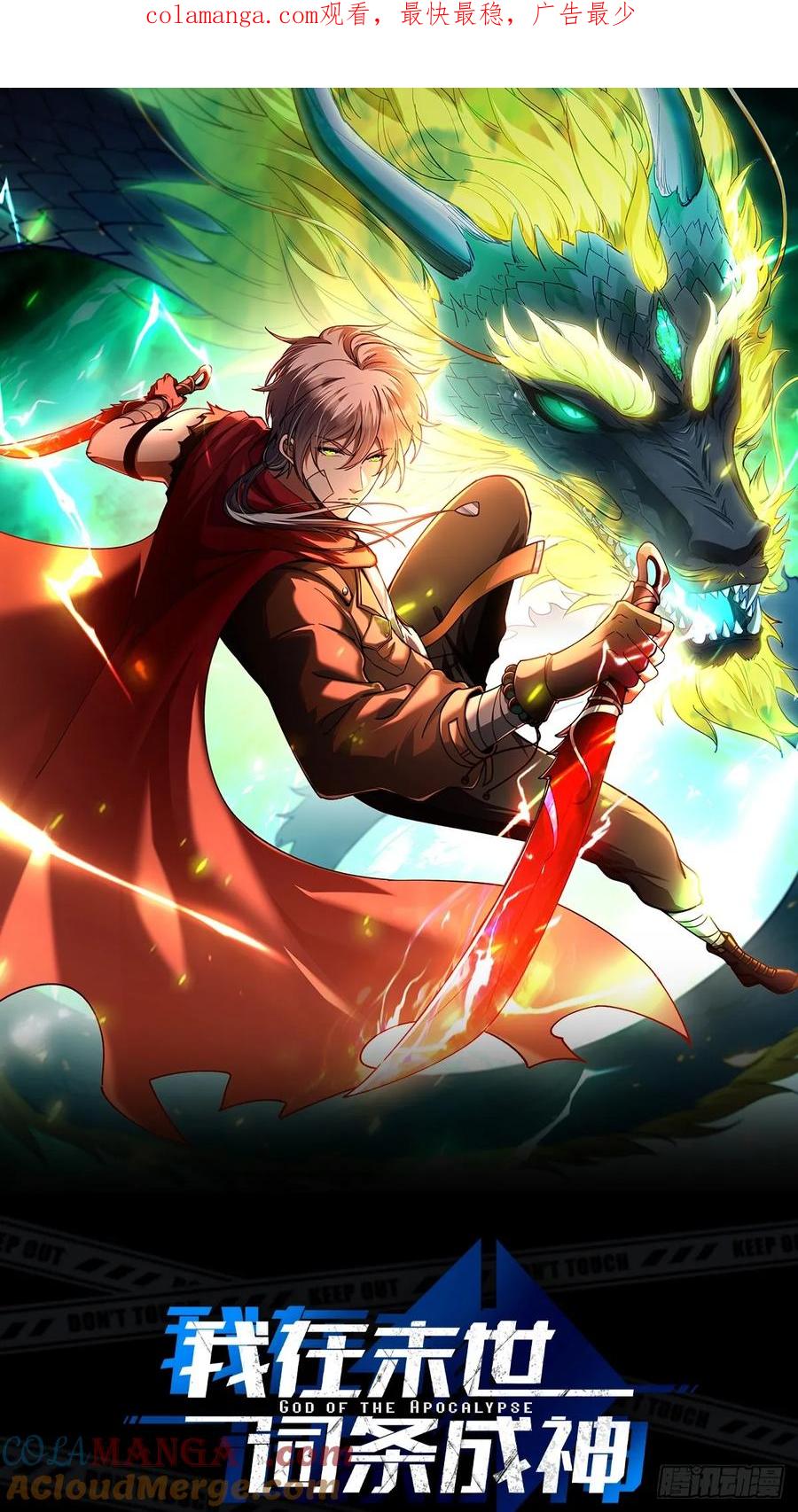 我在末世词条成神 - 002 末世维艰！ - 第1张图