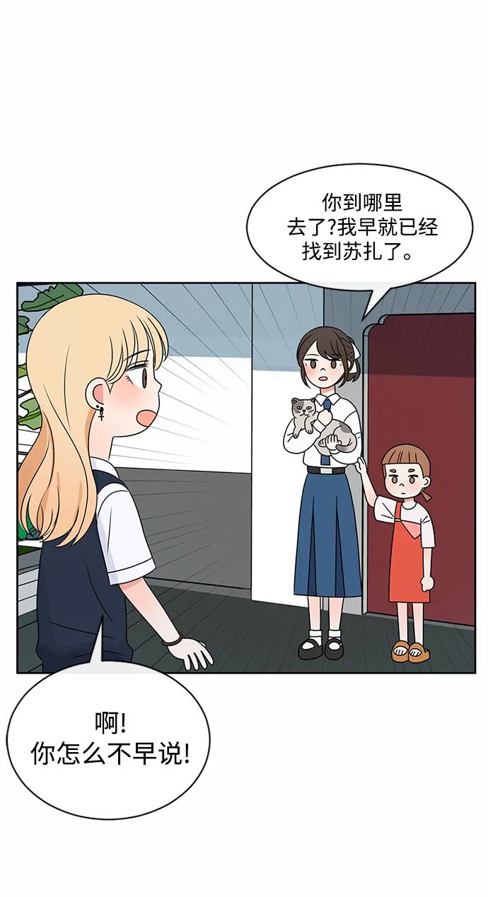 爱的旋律 第37话 第44页
