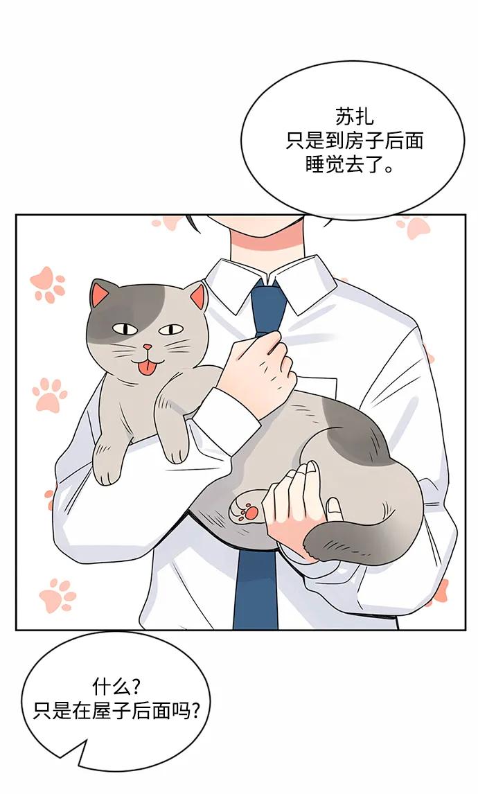 爱的旋律 第37话 第45页